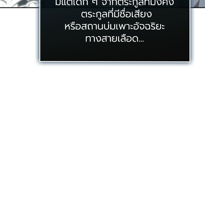 พลพรรคคนลักมังกร - หน้า 86