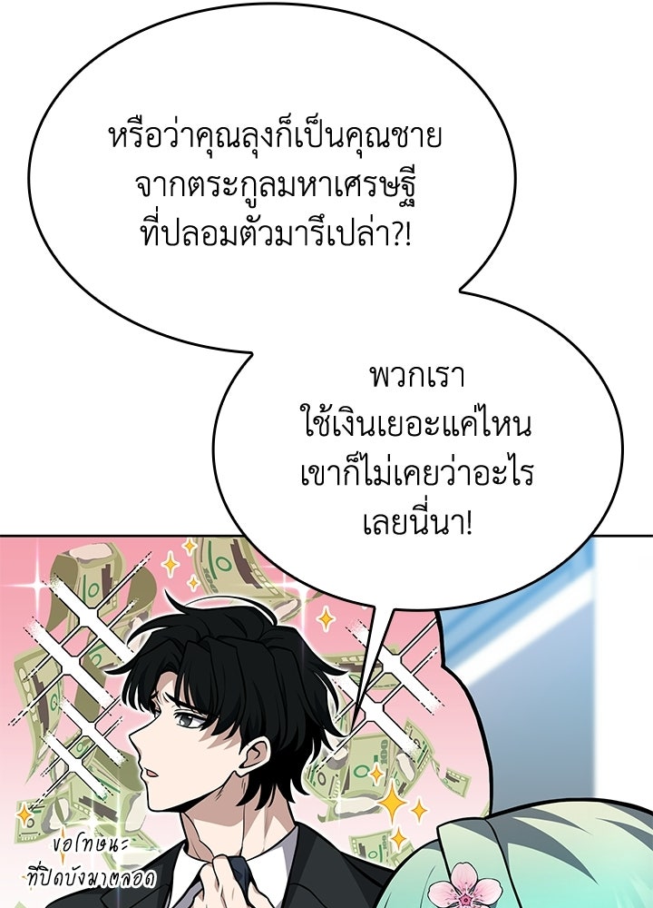 พลพรรคคนลักมังกร - หน้า 91
