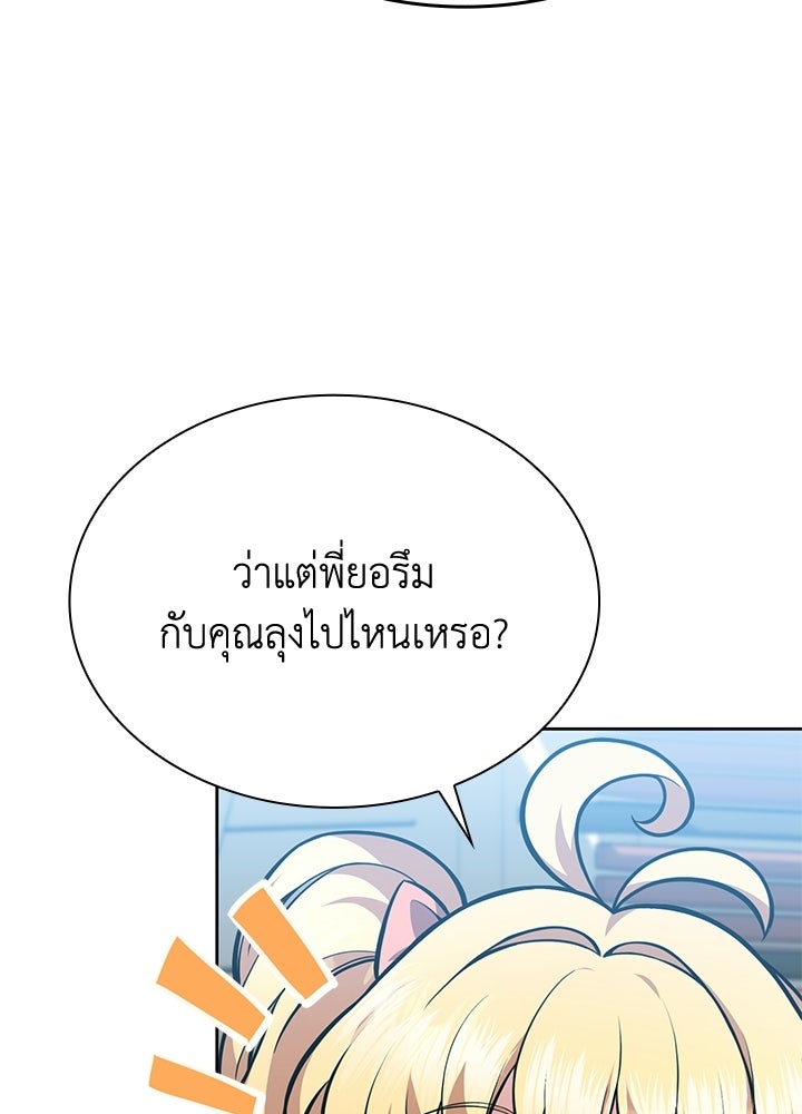 พลพรรคคนลักมังกร - หน้า 95