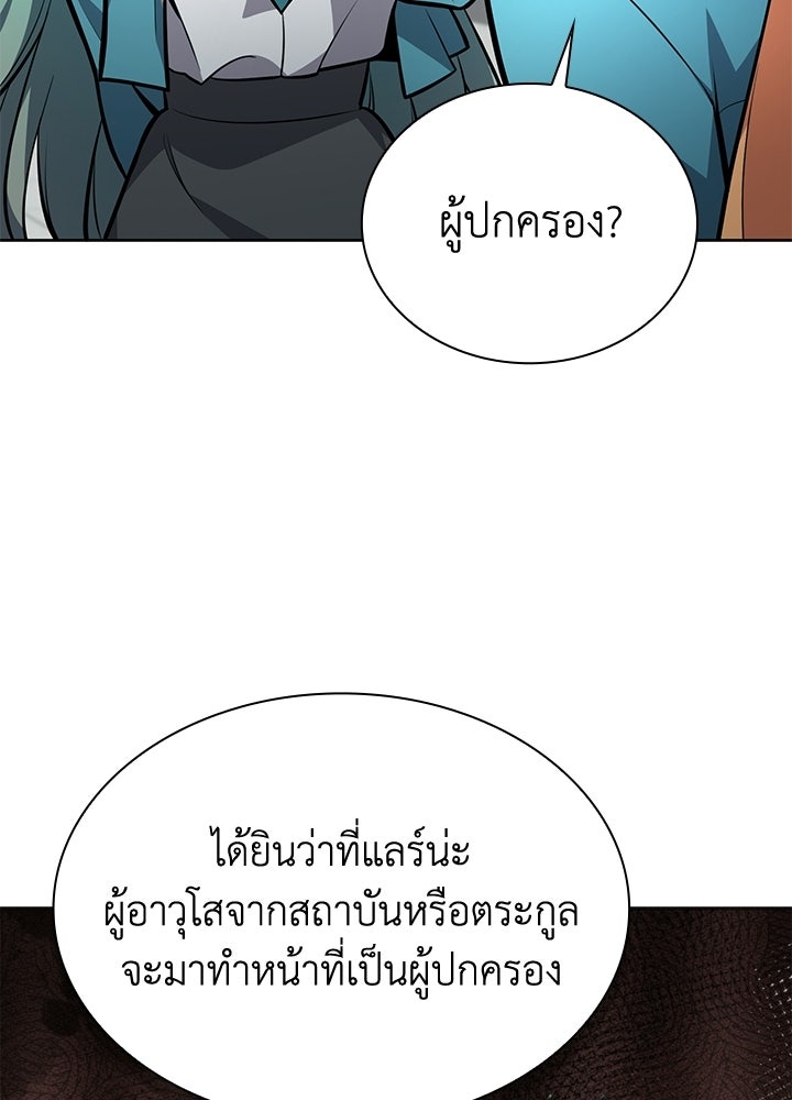 พลพรรคคนลักมังกร - หน้า 98