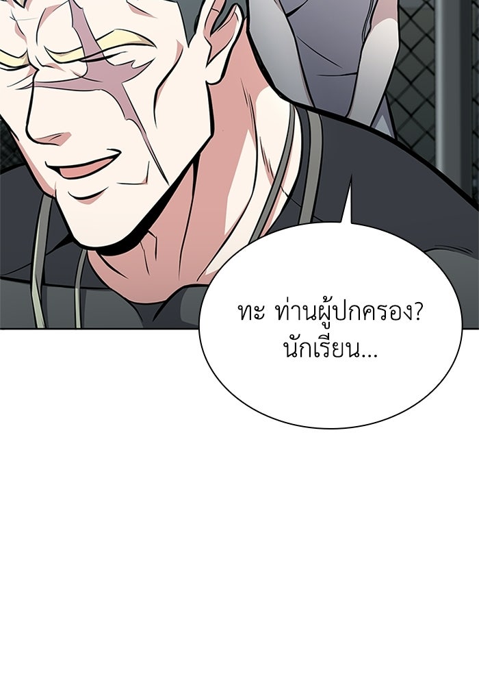 พลพรรคคนลักมังกร - หน้า 111