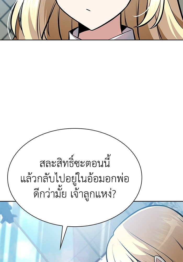 พลพรรคคนลักมังกร - หน้า 23
