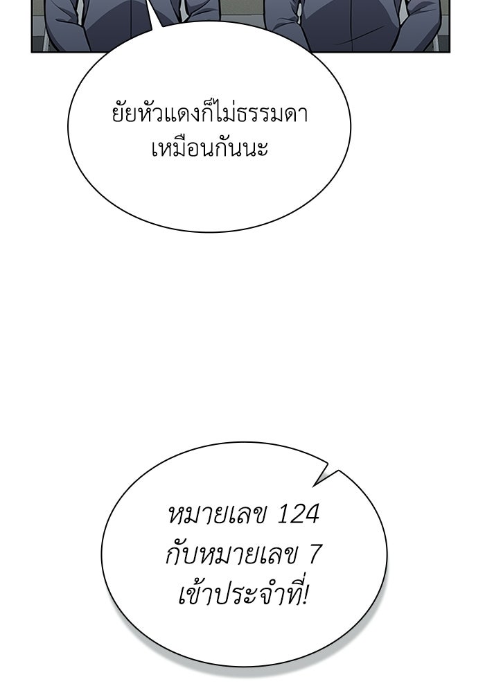 พลพรรคคนลักมังกร - หน้า 31