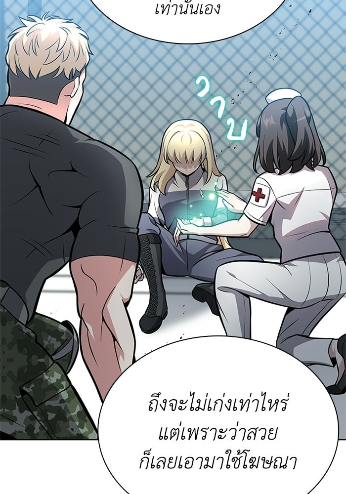 พลพรรคคนลักมังกร - หน้า 97