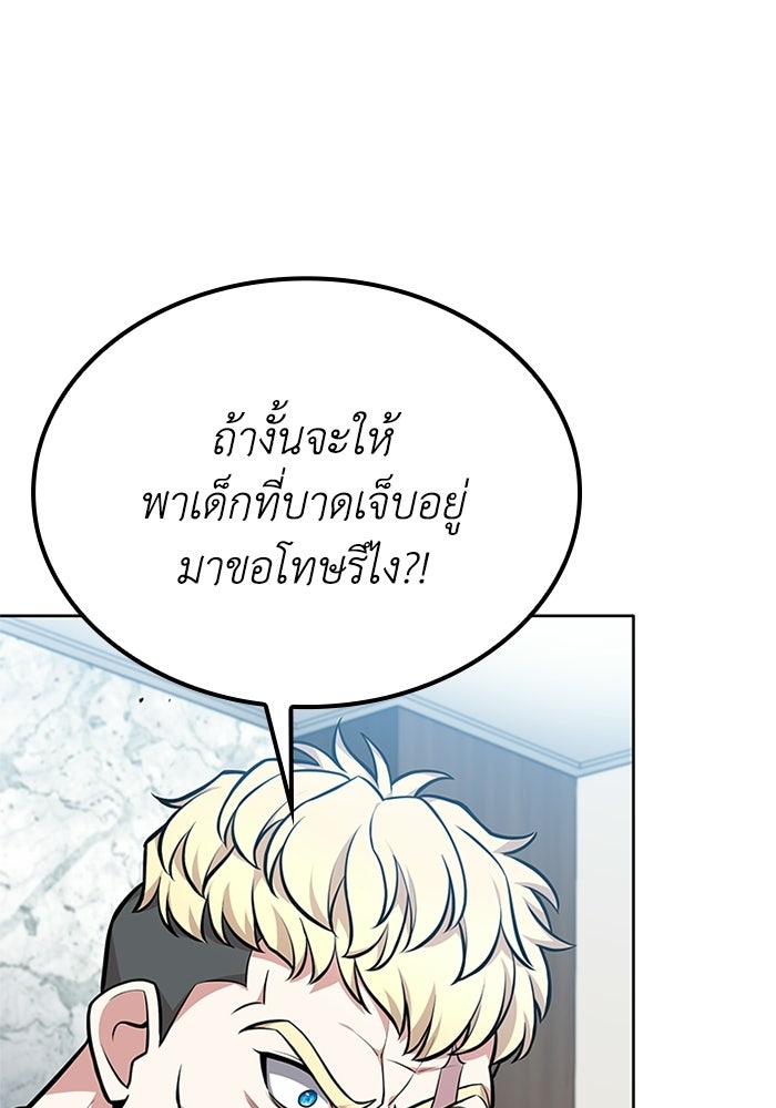 พลพรรคคนลักมังกร - หน้า 101