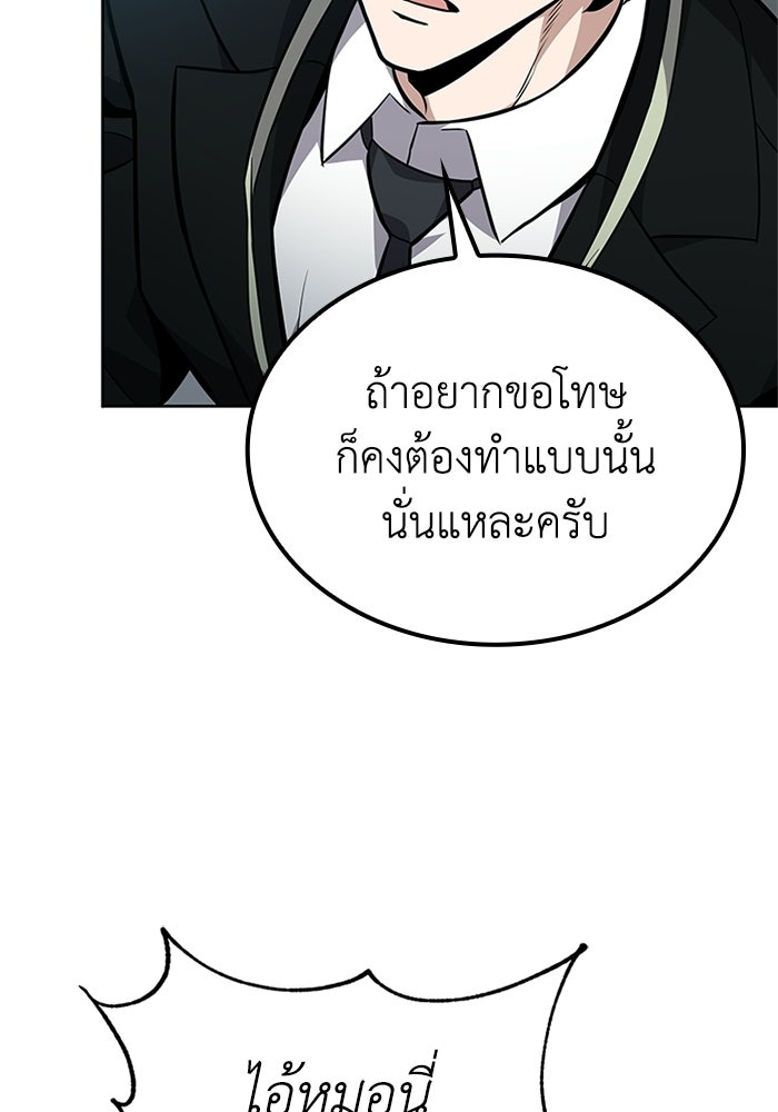 พลพรรคคนลักมังกร - หน้า 103