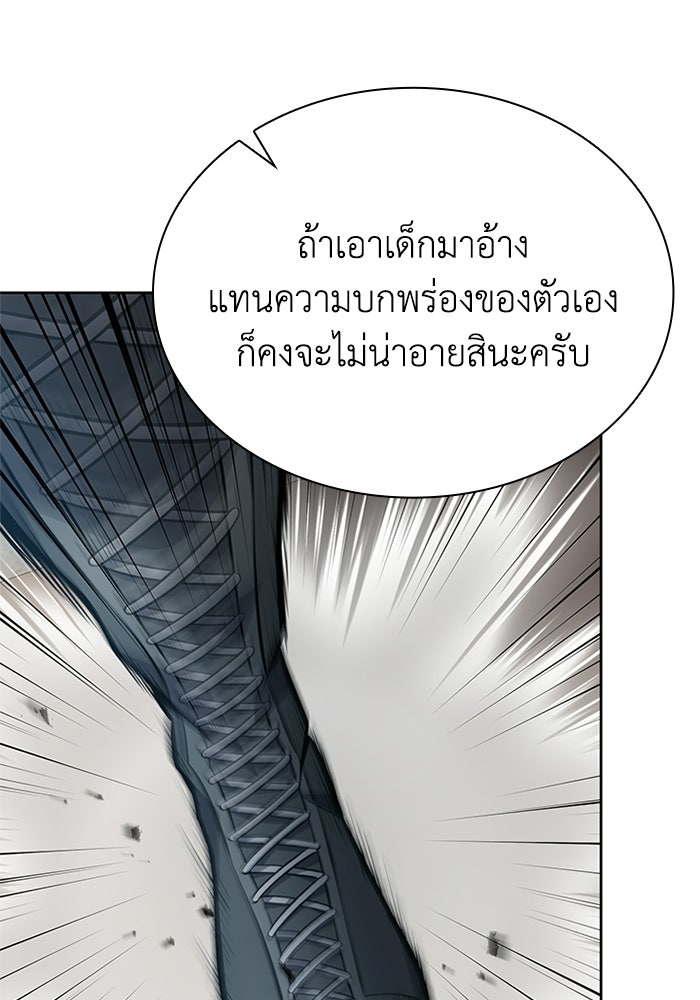 พลพรรคคนลักมังกร - หน้า 110