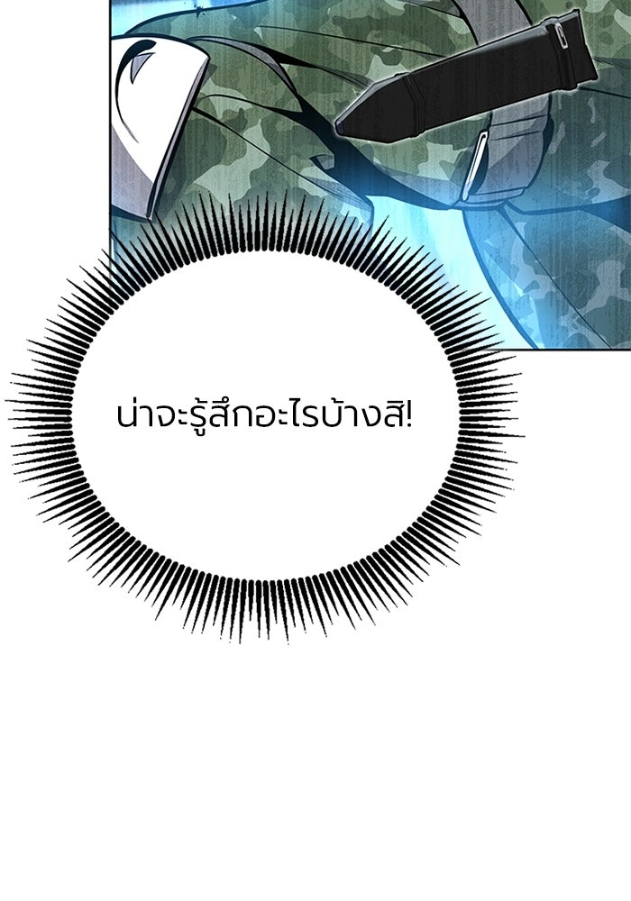 พลพรรคคนลักมังกร - หน้า 121