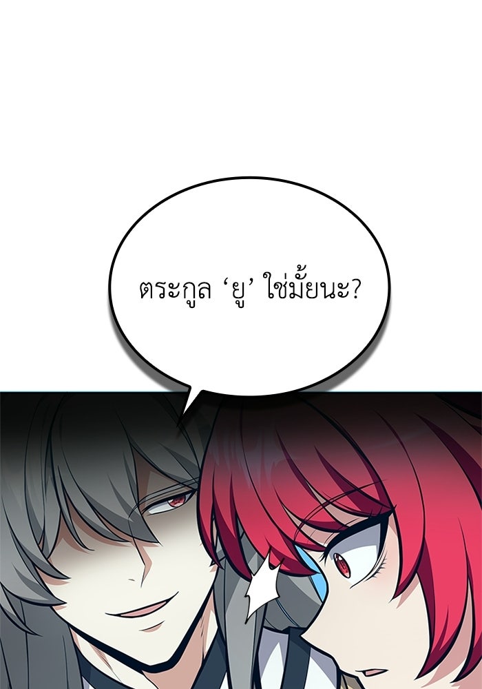 พลพรรคคนลักมังกร - หน้า 58