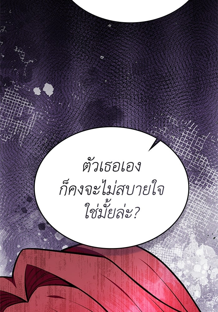 พลพรรคคนลักมังกร - หน้า 61