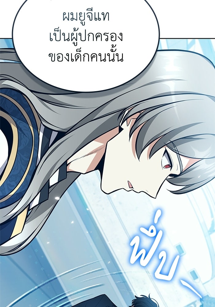 พลพรรคคนลักมังกร - หน้า 65