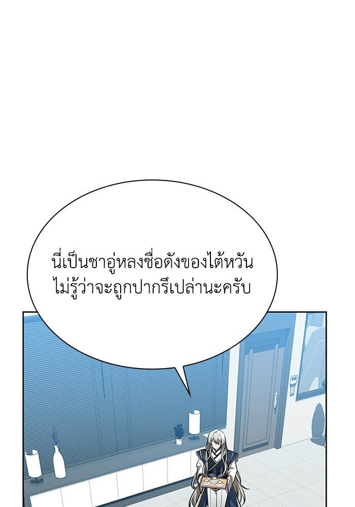 พลพรรคคนลักมังกร - หน้า 75