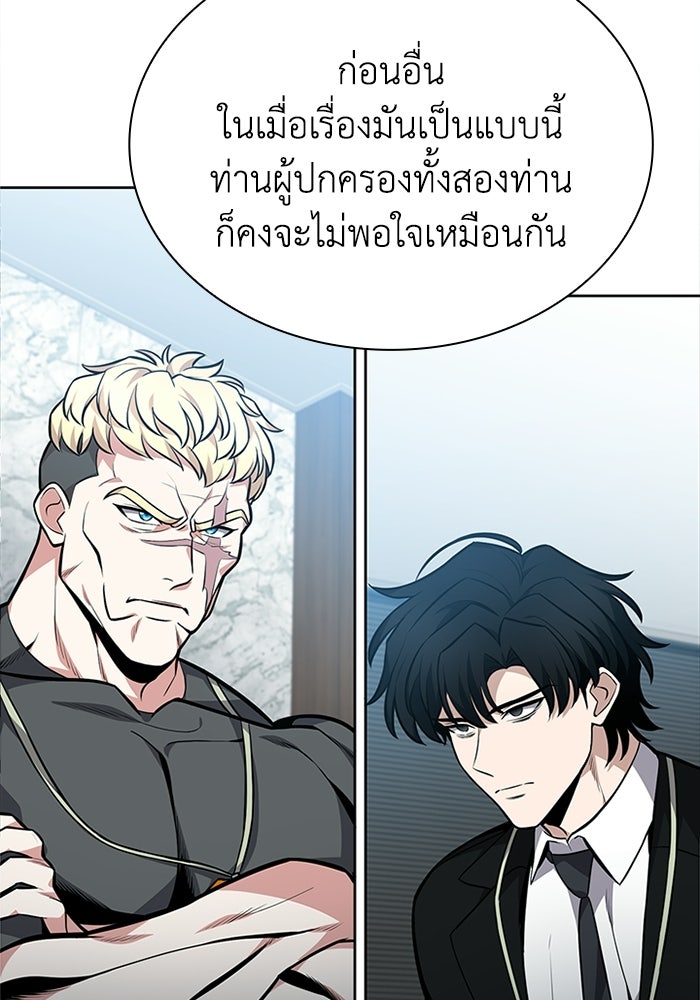 พลพรรคคนลักมังกร - หน้า 84