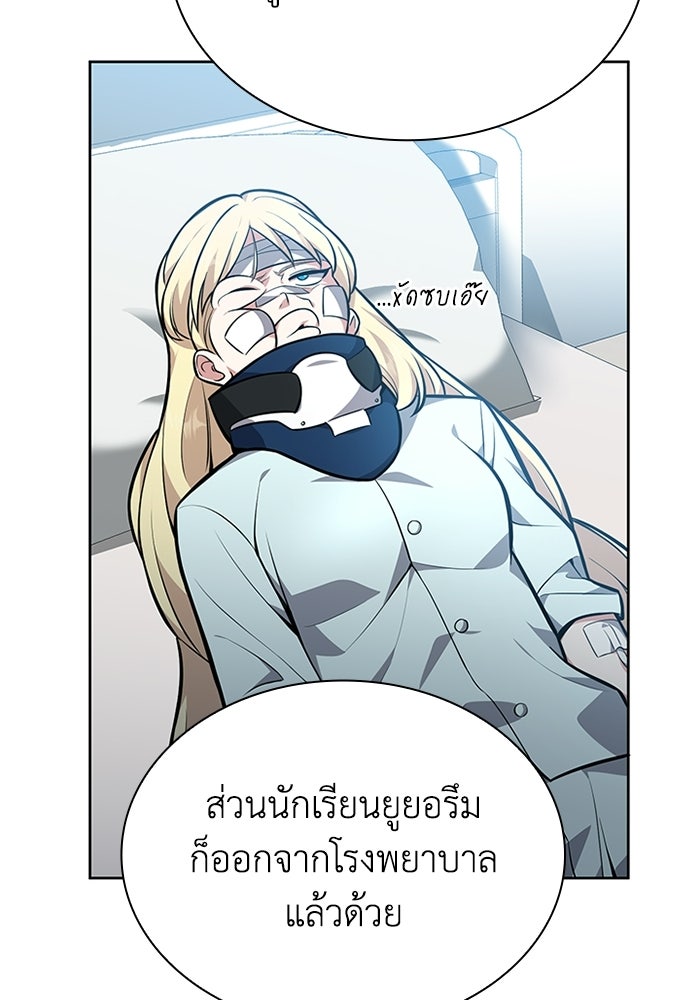 พลพรรคคนลักมังกร - หน้า 86