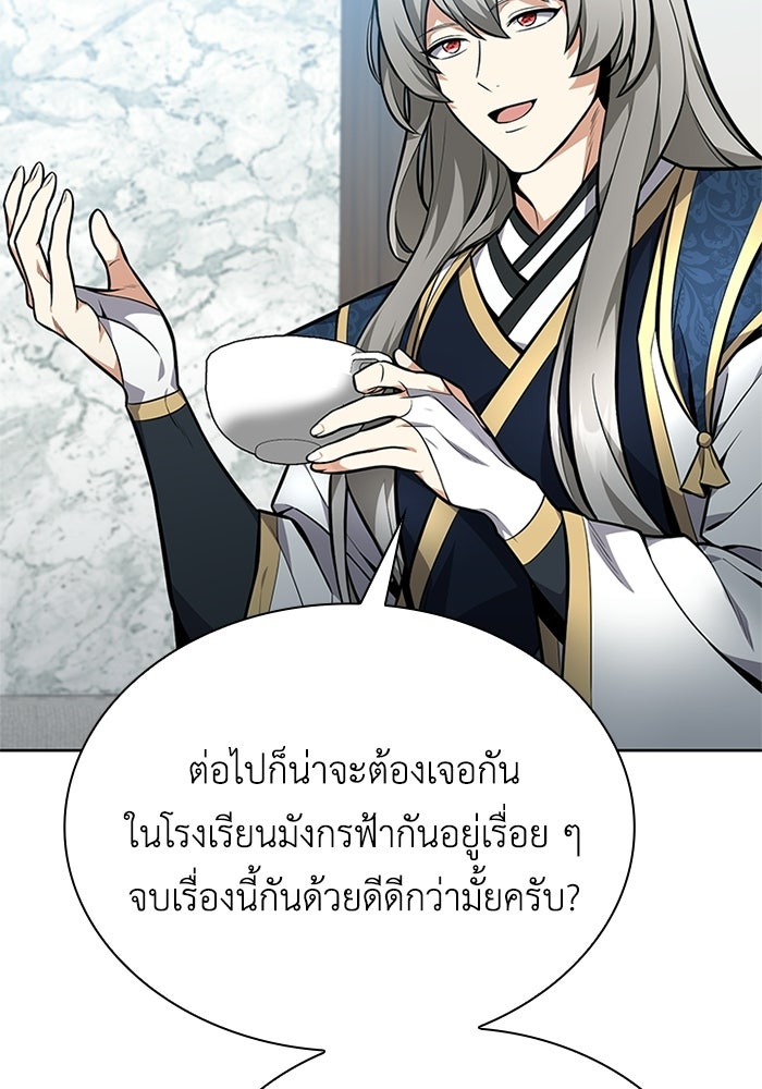 พลพรรคคนลักมังกร - หน้า 88