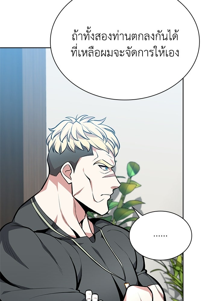 พลพรรคคนลักมังกร - หน้า 89