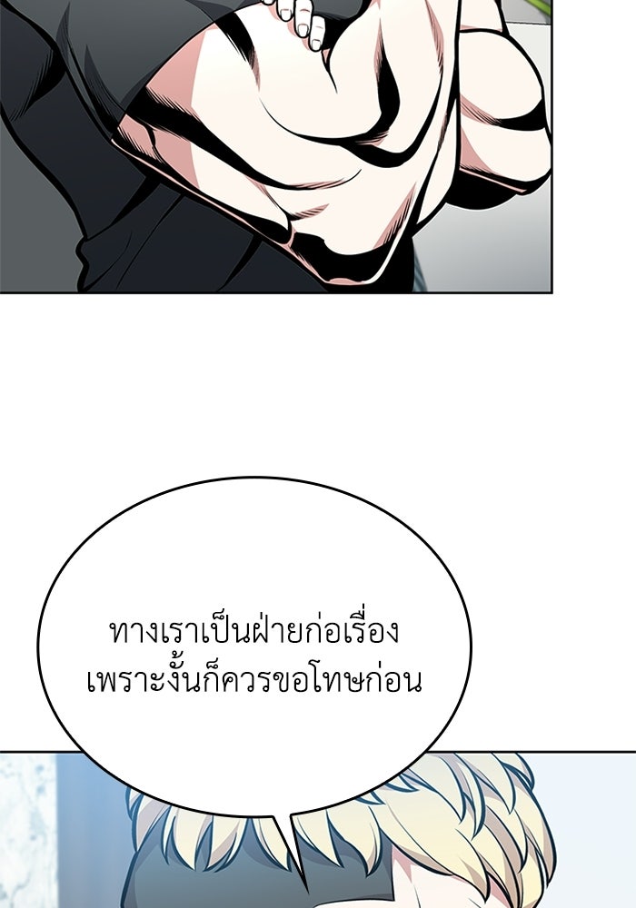 พลพรรคคนลักมังกร - หน้า 90