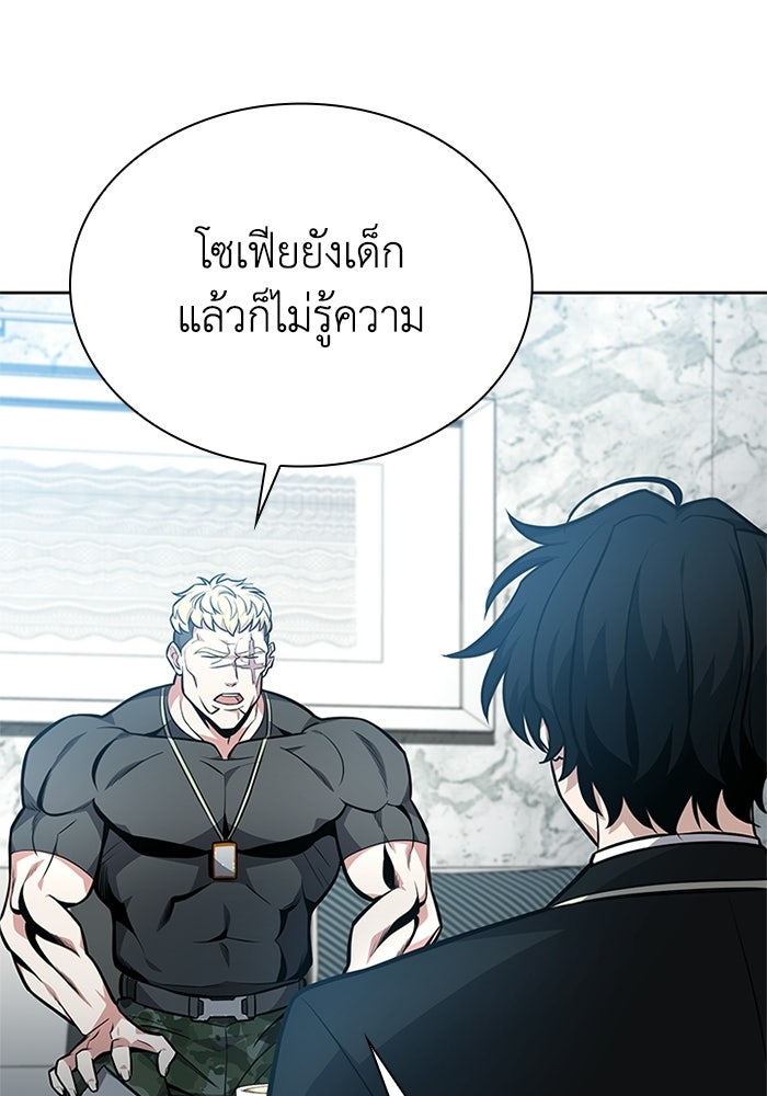 พลพรรคคนลักมังกร - หน้า 92