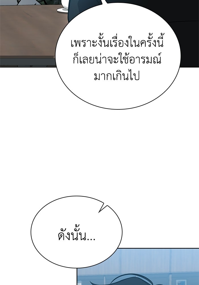 พลพรรคคนลักมังกร - หน้า 93