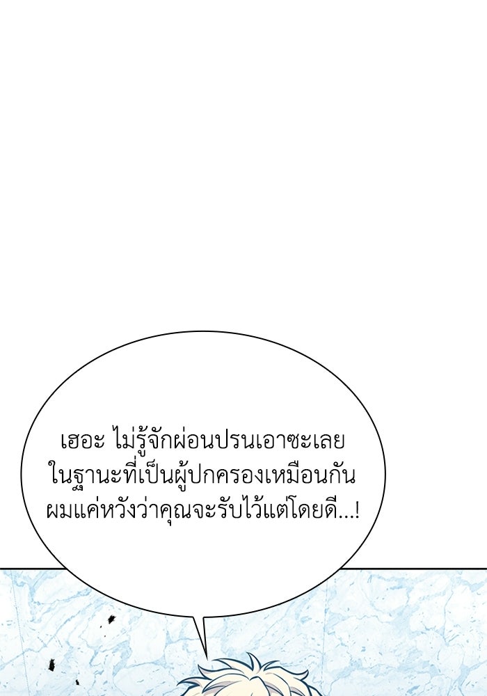 พลพรรคคนลักมังกร - หน้า 97