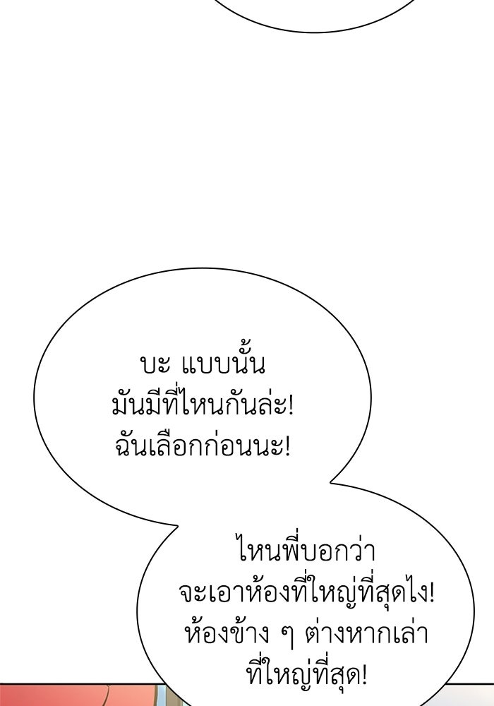 พลพรรคคนลักมังกร - หน้า 113