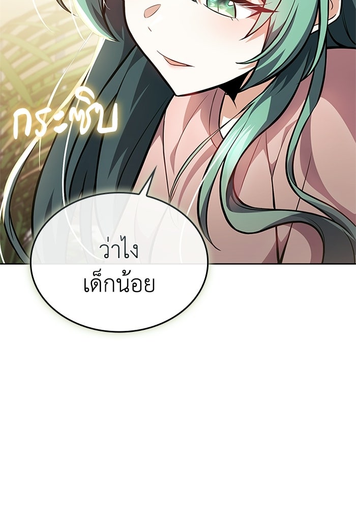 พลพรรคคนลักมังกร - หน้า 121