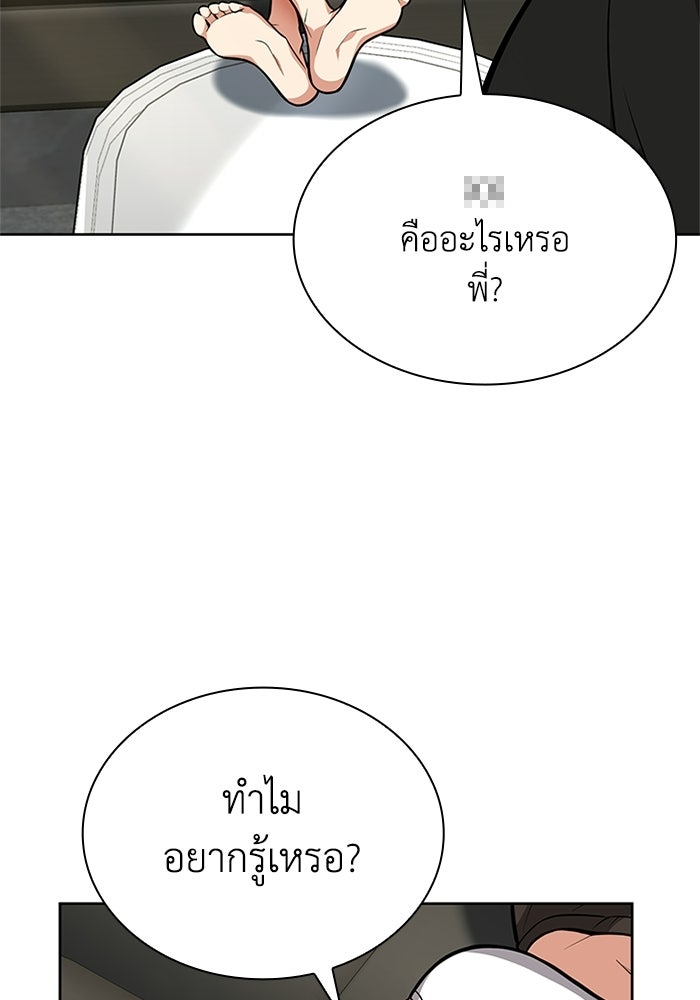 พลพรรคคนลักมังกร - หน้า 132