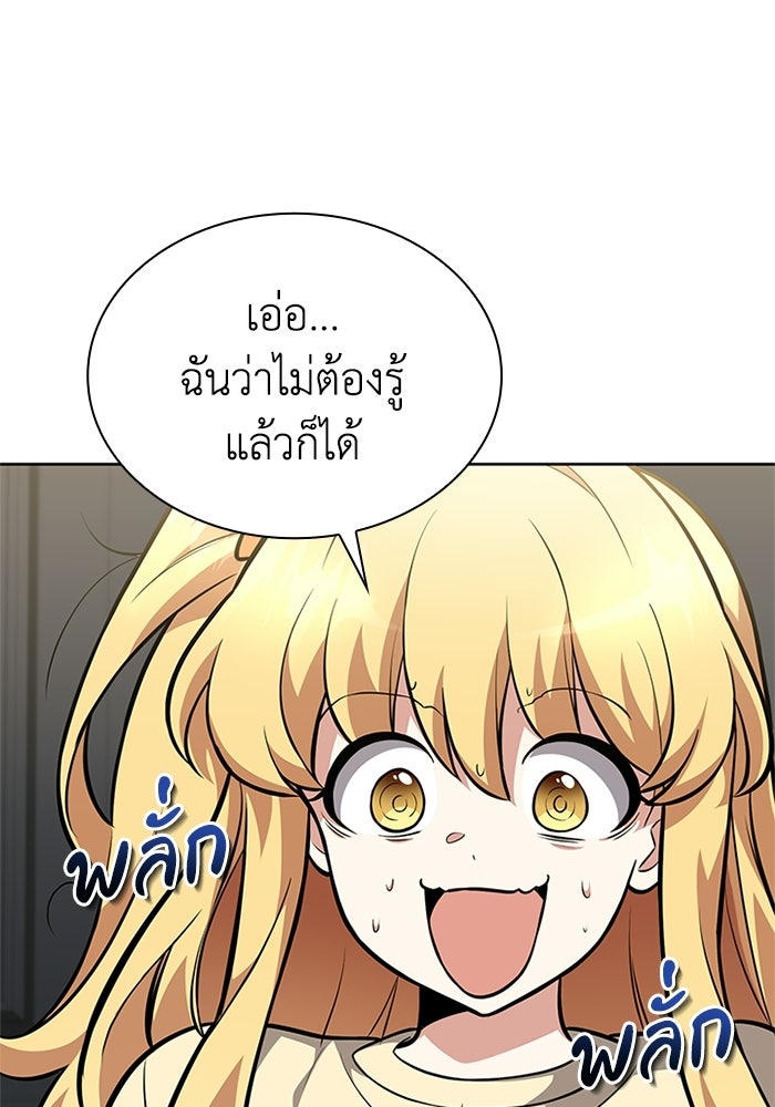 พลพรรคคนลักมังกร - หน้า 136