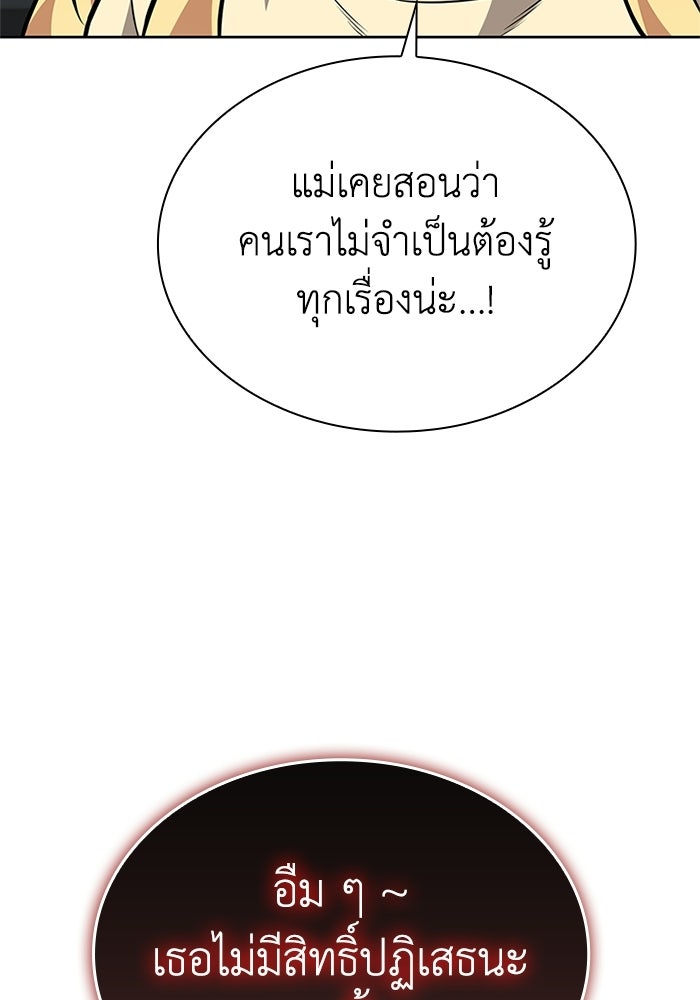 พลพรรคคนลักมังกร - หน้า 137
