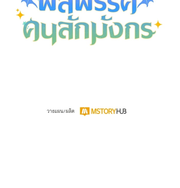 พลพรรคคนลักมังกร - หน้า 145