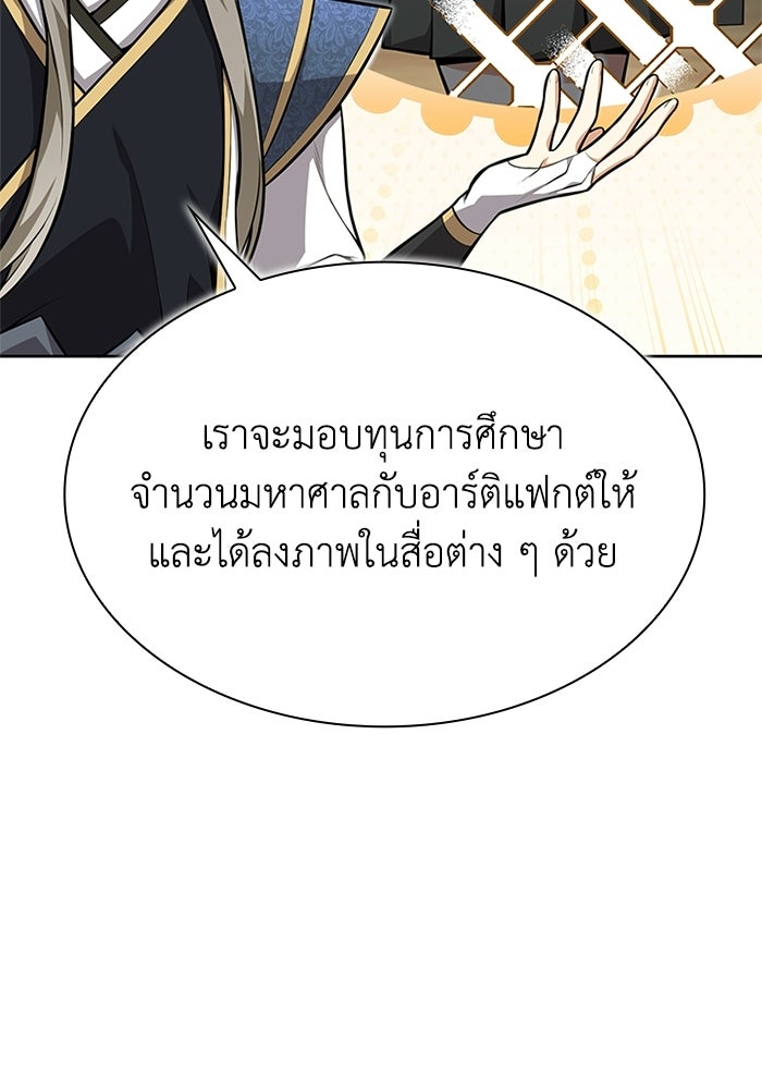 พลพรรคคนลักมังกร - หน้า 19