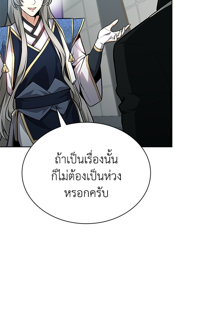 พลพรรคคนลักมังกร - หน้า 21