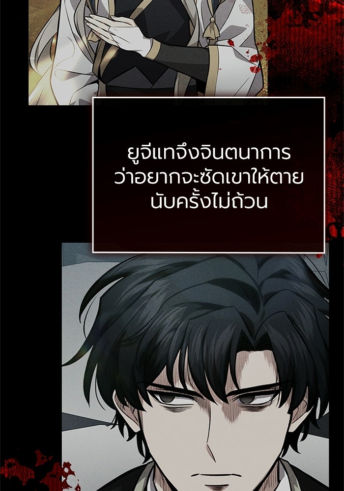 พลพรรคคนลักมังกร - หน้า 38