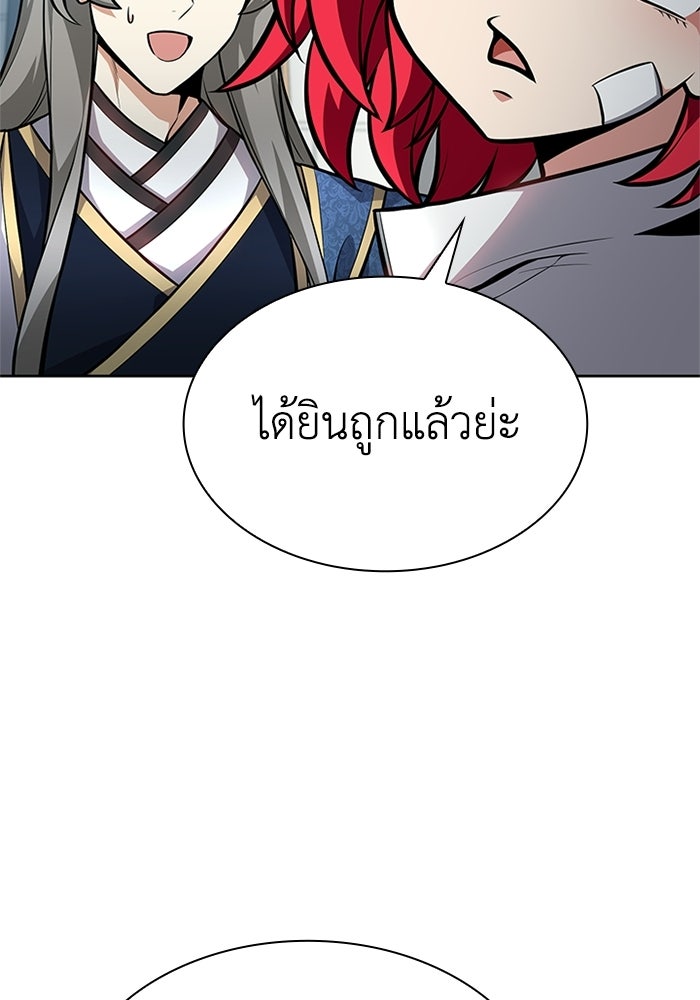 พลพรรคคนลักมังกร - หน้า 54