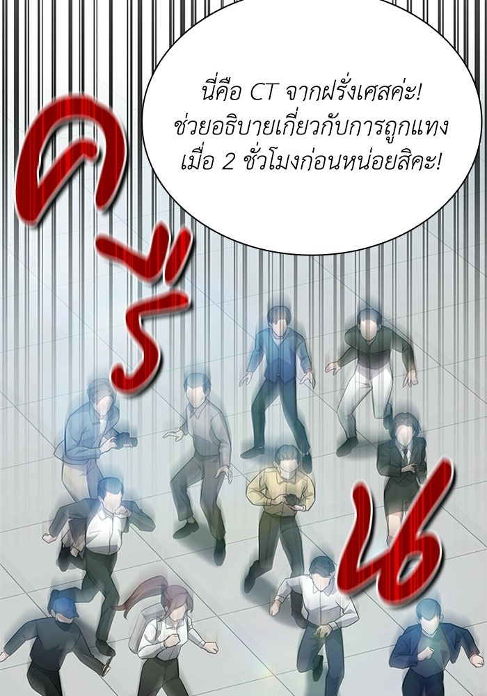 พลพรรคคนลักมังกร - หน้า 77