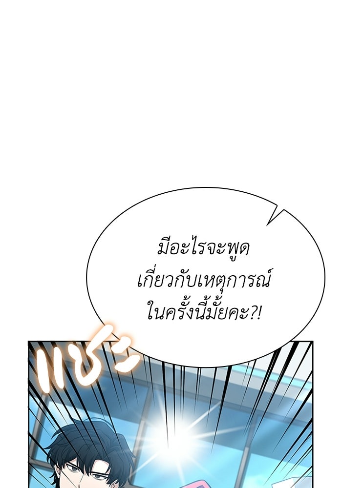 พลพรรคคนลักมังกร - หน้า 79
