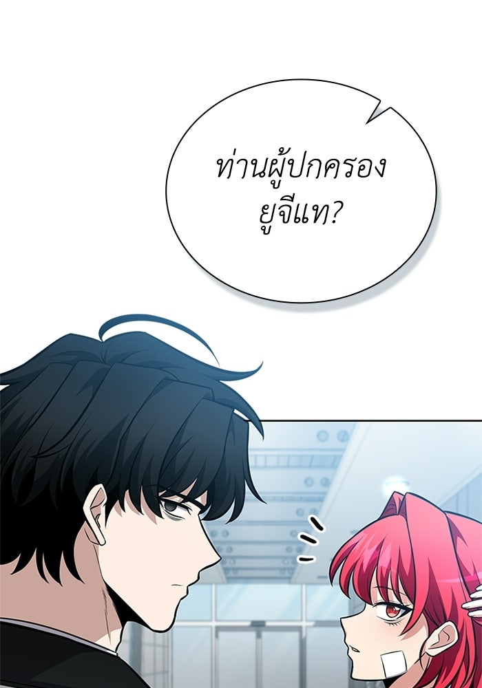 พลพรรคคนลักมังกร - หน้า 8