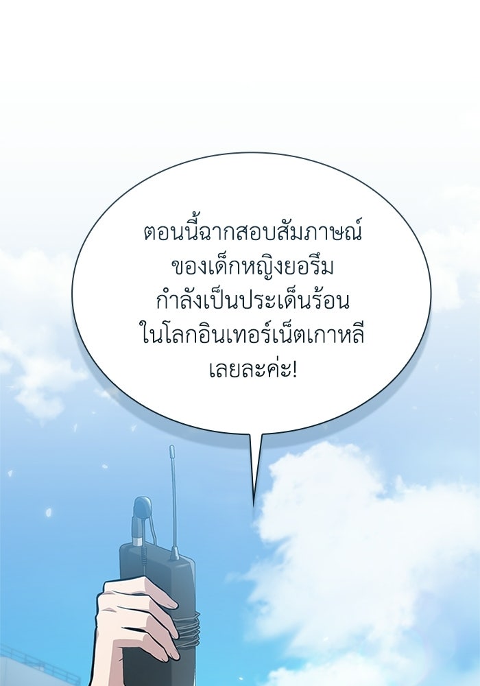 พลพรรคคนลักมังกร - หน้า 81