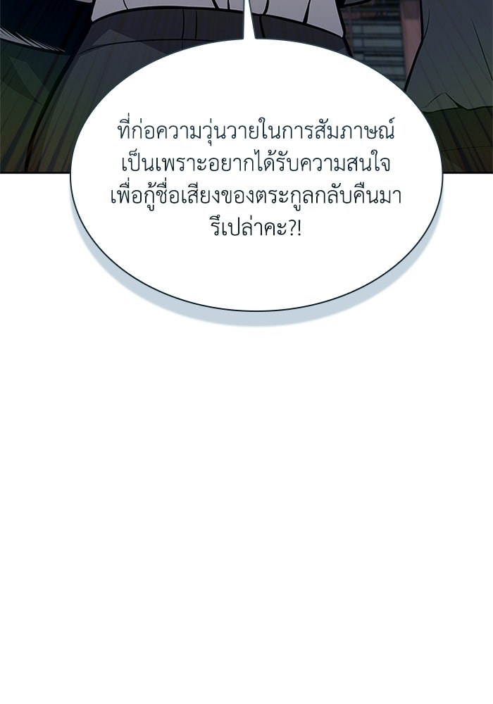 พลพรรคคนลักมังกร - หน้า 83