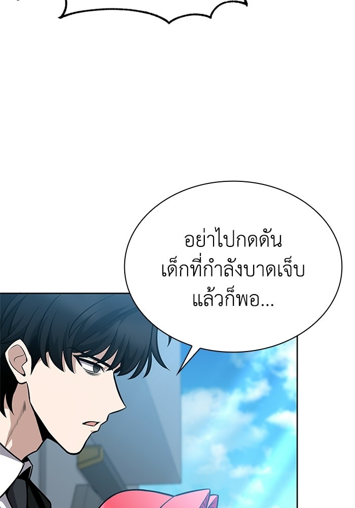 พลพรรคคนลักมังกร - หน้า 86