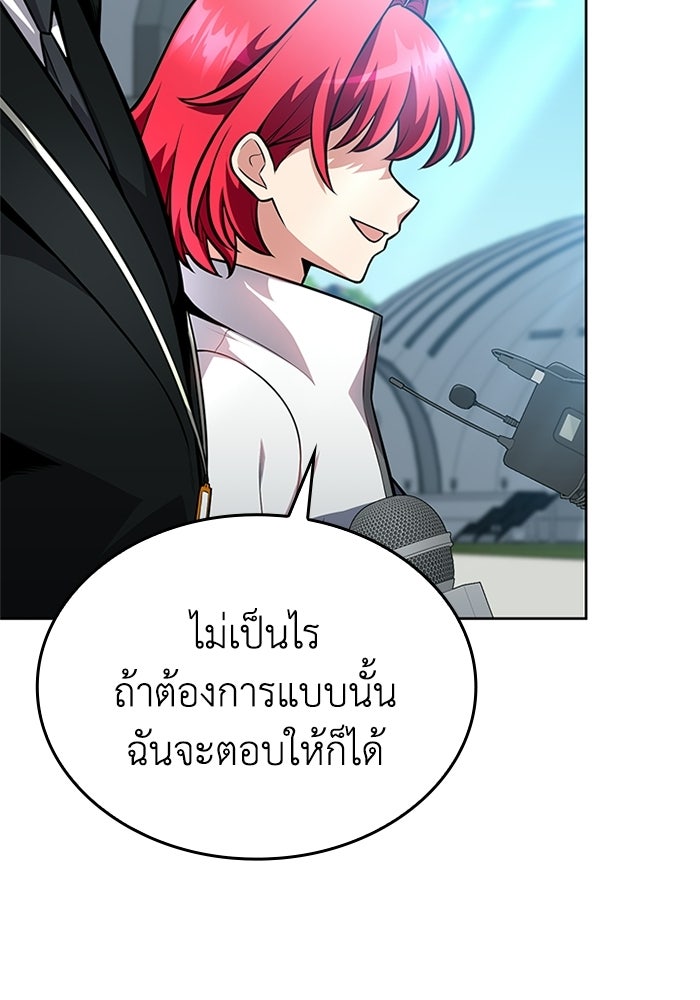 พลพรรคคนลักมังกร - หน้า 87