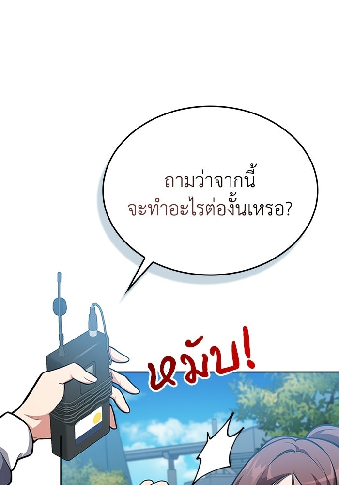 พลพรรคคนลักมังกร - หน้า 88