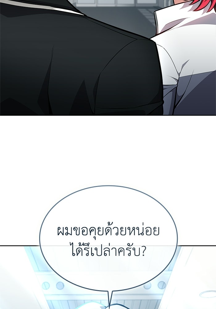 พลพรรคคนลักมังกร - หน้า 9