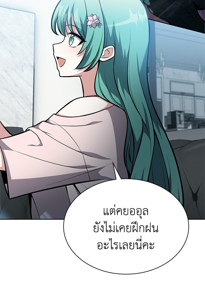พลพรรคคนลักมังกร - หน้า 121