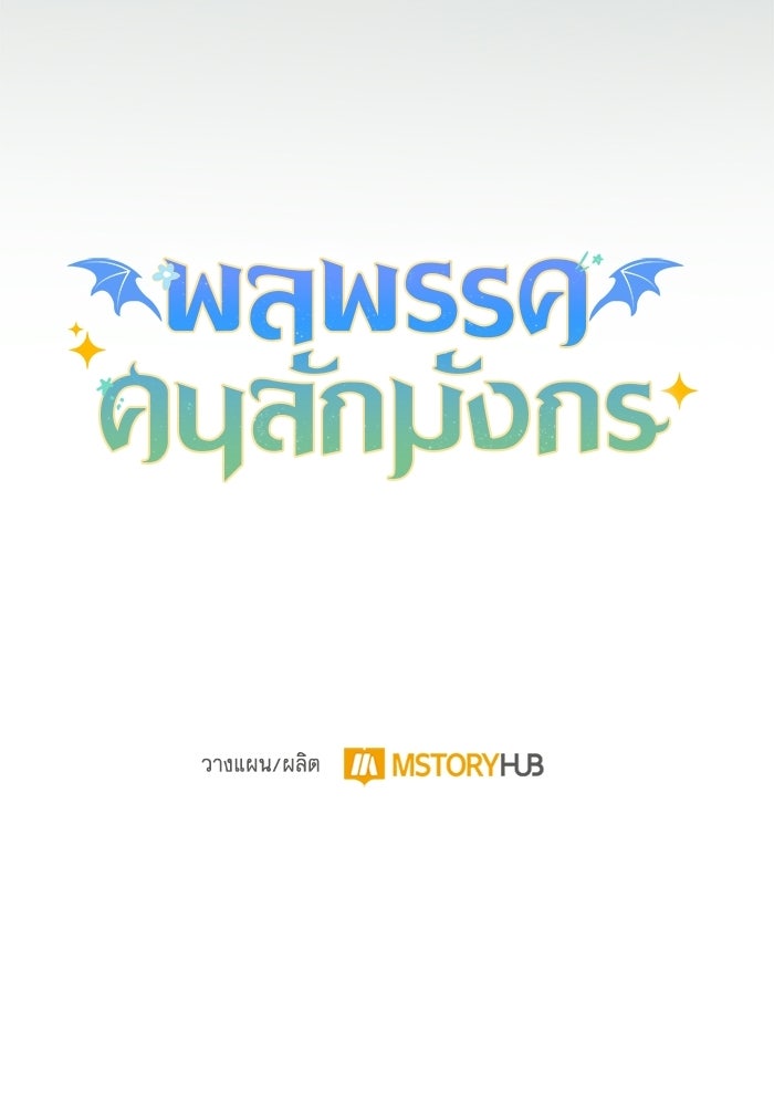 พลพรรคคนลักมังกร - หน้า 149