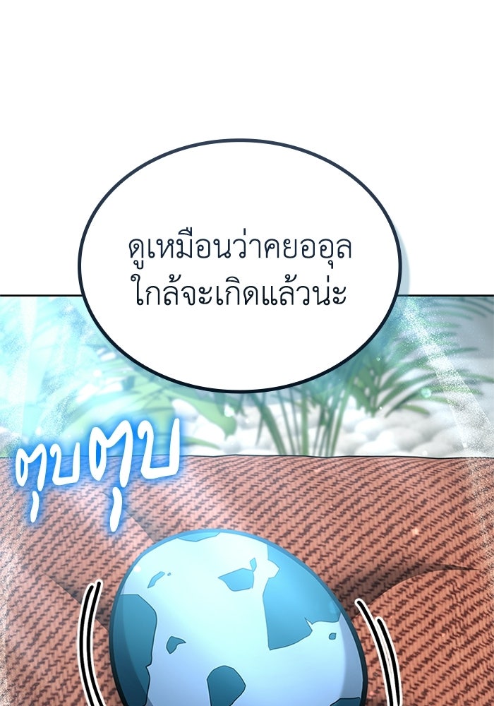 พลพรรคคนลักมังกร - หน้า 20