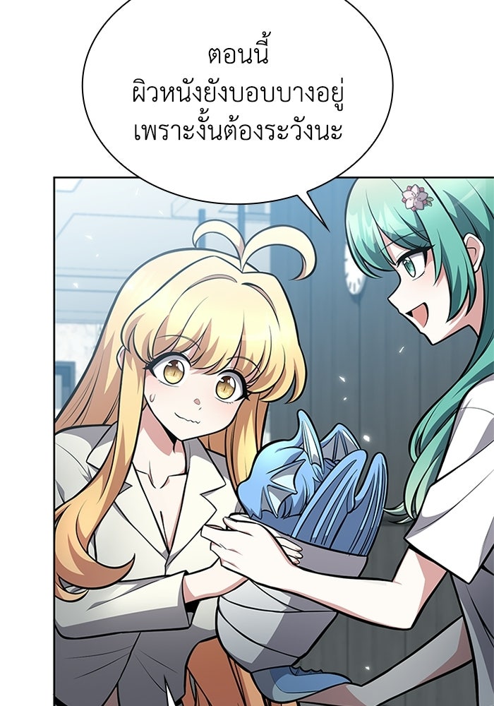 พลพรรคคนลักมังกร - หน้า 55