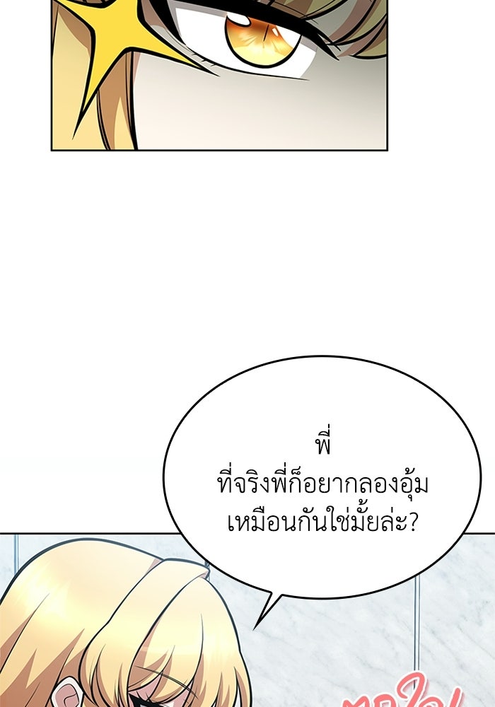 พลพรรคคนลักมังกร - หน้า 59