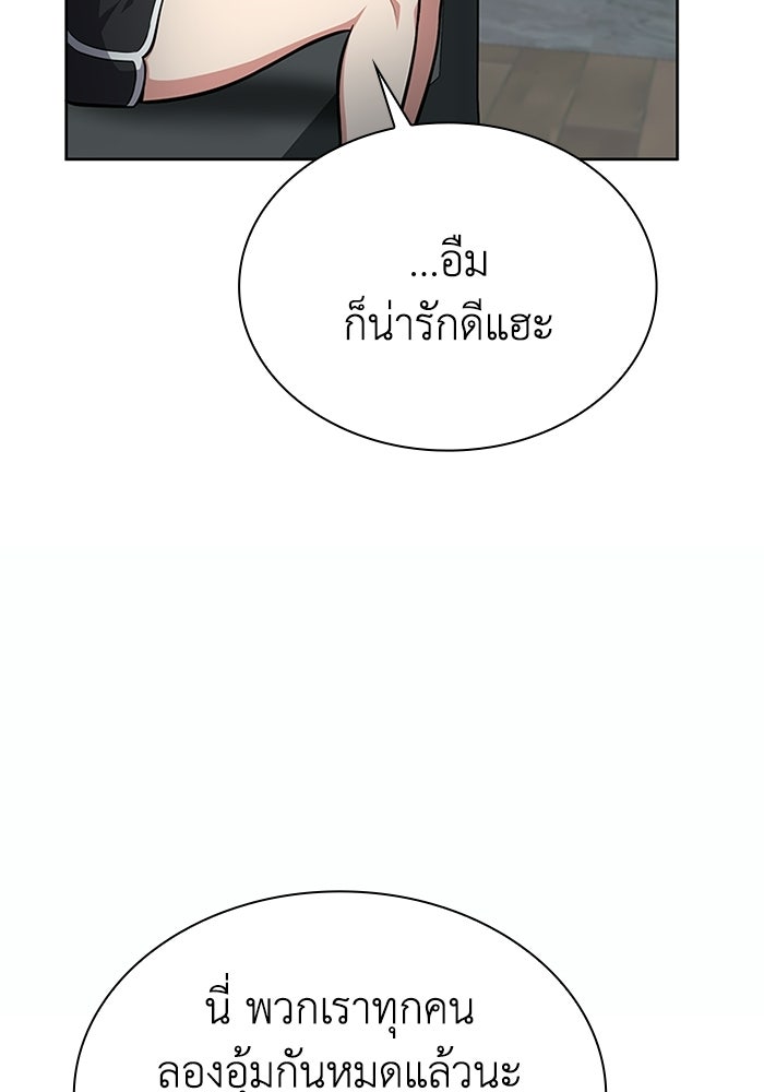 พลพรรคคนลักมังกร - หน้า 68