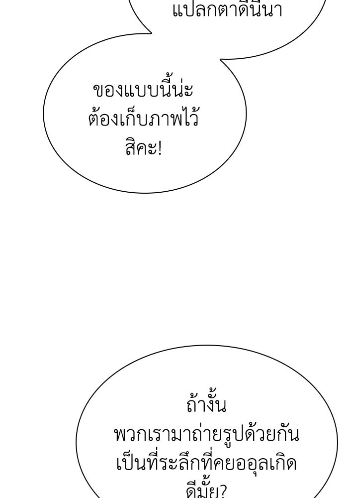 พลพรรคคนลักมังกร - หน้า 90
